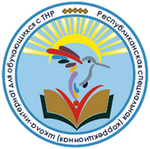 Государственное казенное общеобразовательное учреждение РС(Я) "Реcпубликанская специальная (коррекционная) школа-интернат для обучающихся с тяжелыми нарушениями речи"