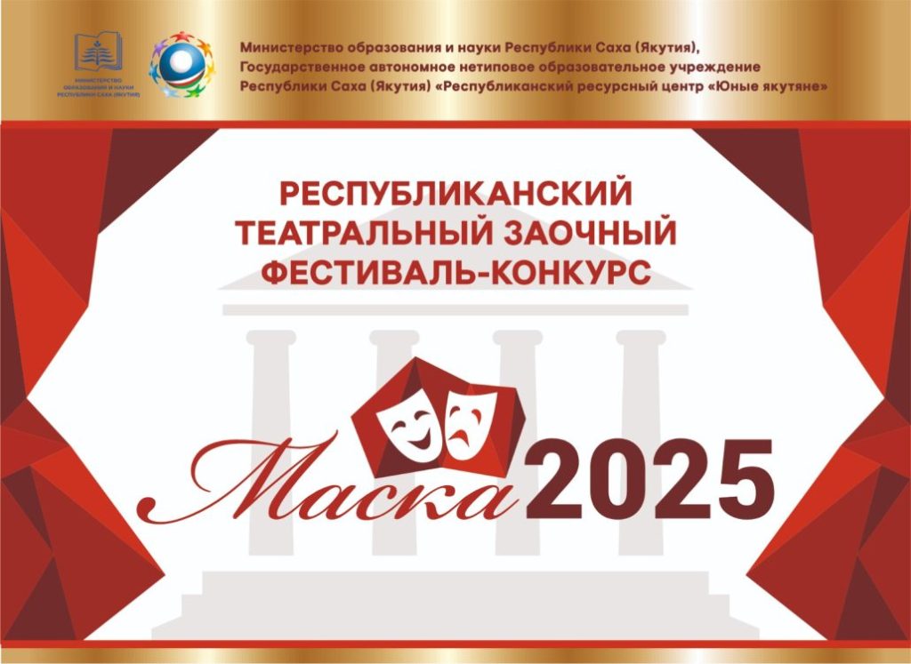 Школьный театр «Алые паруса» - лауреаты 2 степени Республиканского фестиваля-конкурса «Маска-2025»