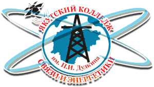 Профориентационная экскурсия в «Якутский колледж связи и информационных технологий имени П. И. Дудкина