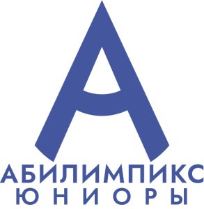 Первый республиканский чемпионат «Абилимпикс. Юниоры» — 2026: таланты без границ