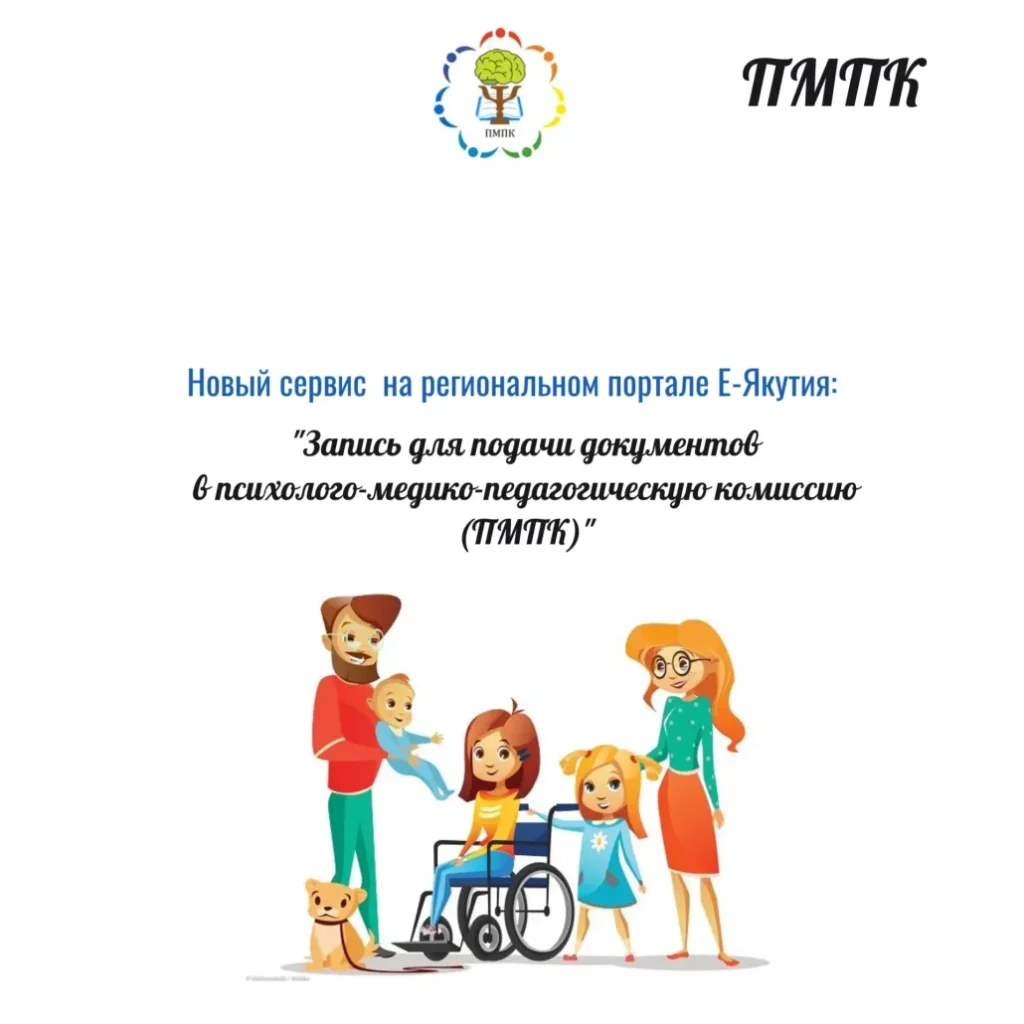 Информация для родителей от МБУ ДО ЦПМСС ГО «ГОРОД ЯКУТСК»