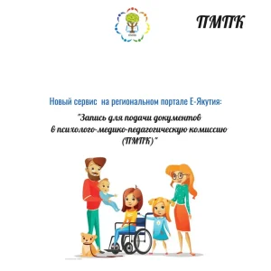 Информация для родителей от МБУ ДО ЦПМСС ГО «ГОРОД ЯКУТСК»